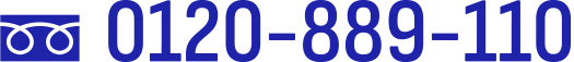0120-889-110