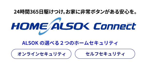 HOME ALSOK Connect