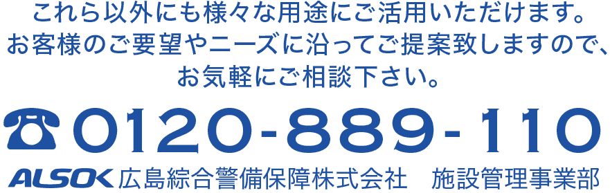 お問い合わせは０１２０－８８９－１１０